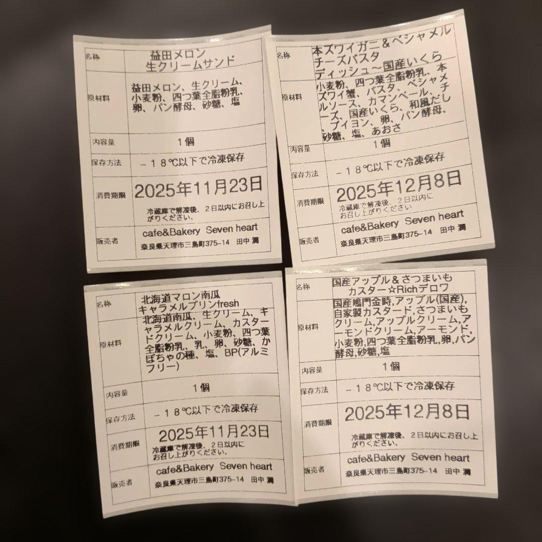 焼き立てパン当日発送♬ねこ樣専用♥打ち合わせ中になります♡