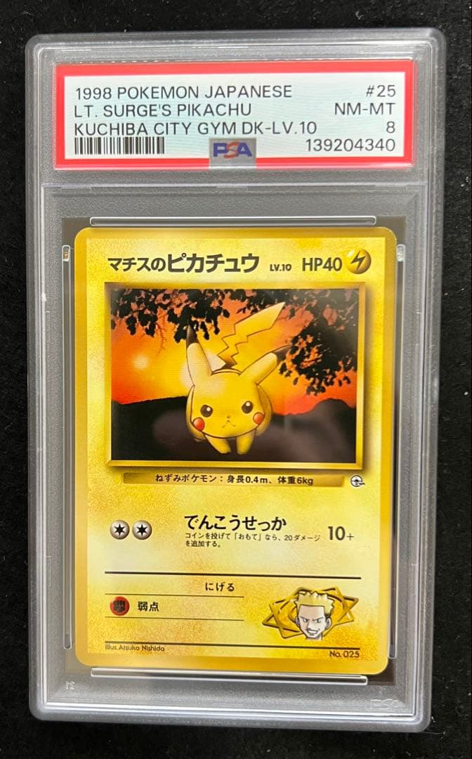 【PSA8】マチスのピカチュウ No.025 LV.10 HP40