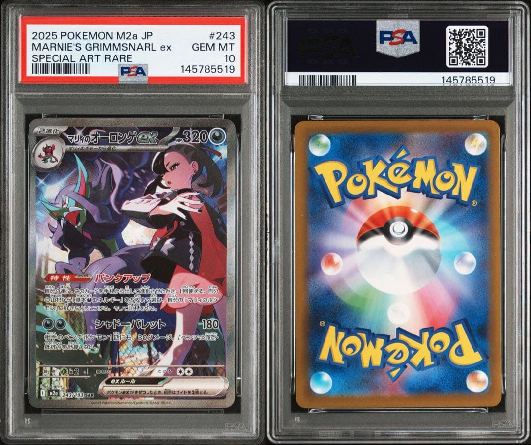 PSA10マリィのオーロンゲ ex5519