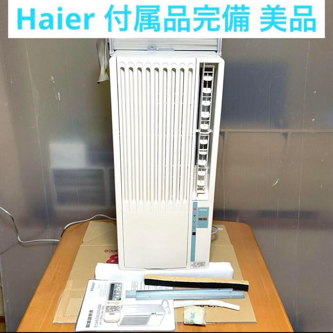 窓用エアコン ハイアール エアコン 冷房 JA-16N ♯5000250204②