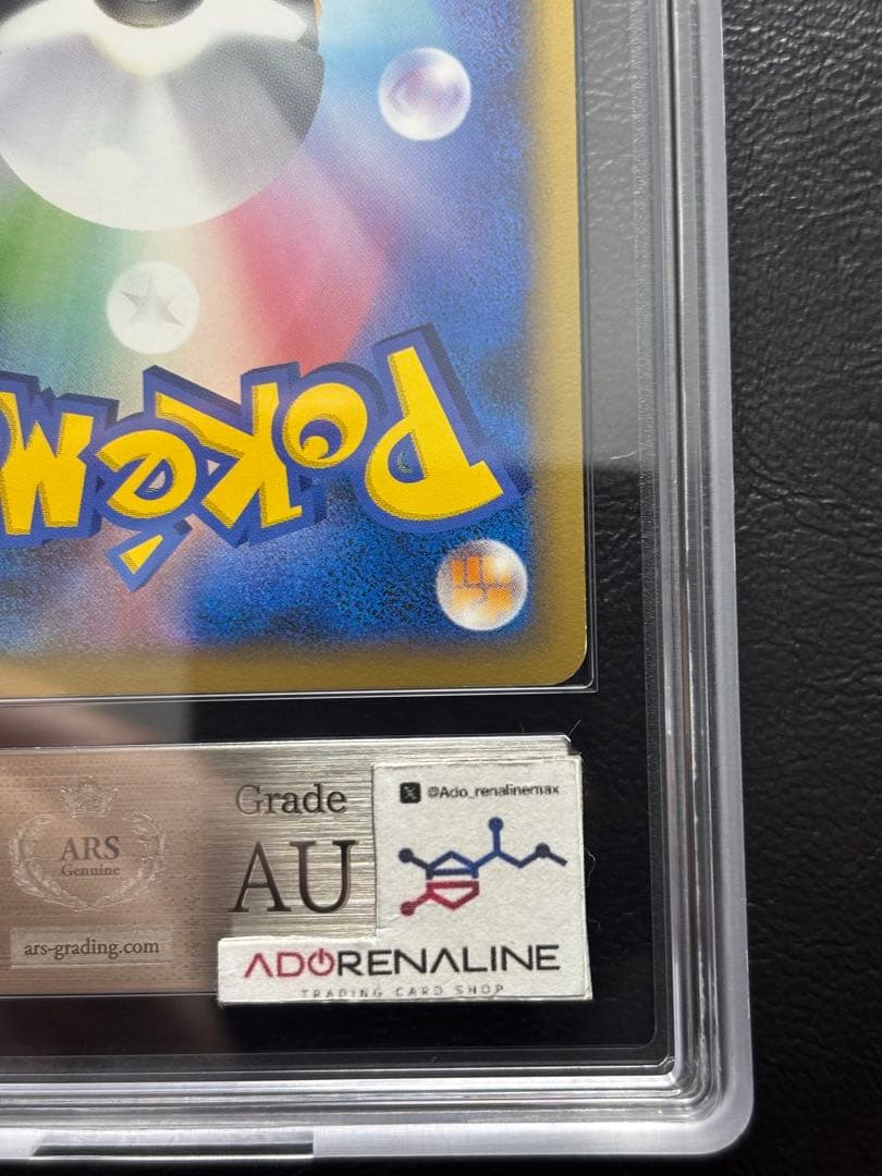 【ARS AU 真贋鑑定】セレビィ グレート 007/080