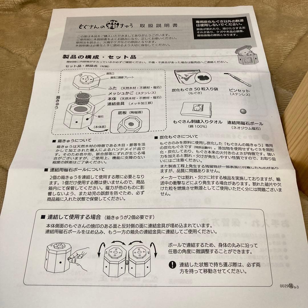 【美品】もぐさんの箱きゅうセット　箱灸