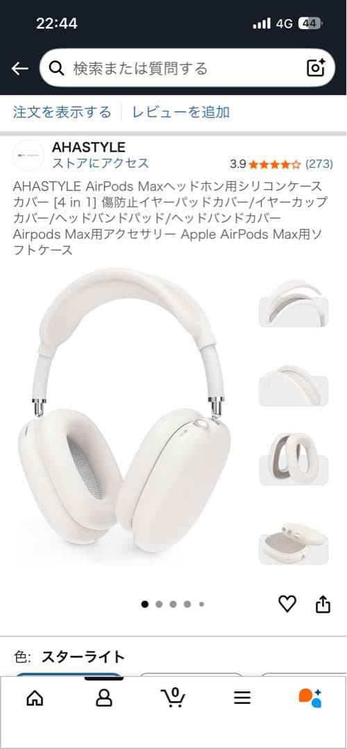 Air pods max スターライト【美品】カバーおまけ付き