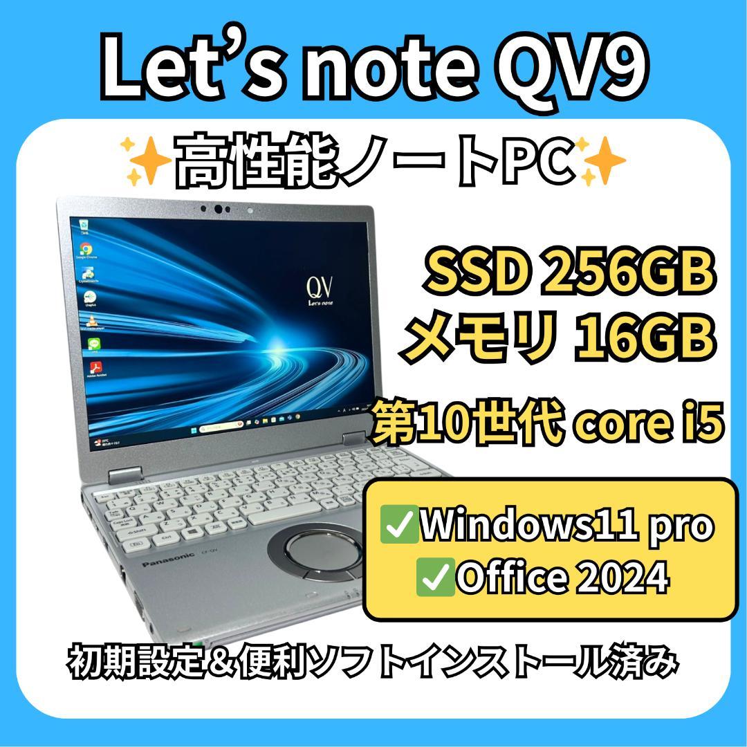 【プロ仕様】レッツノート QV9✨10世代i5×16GB