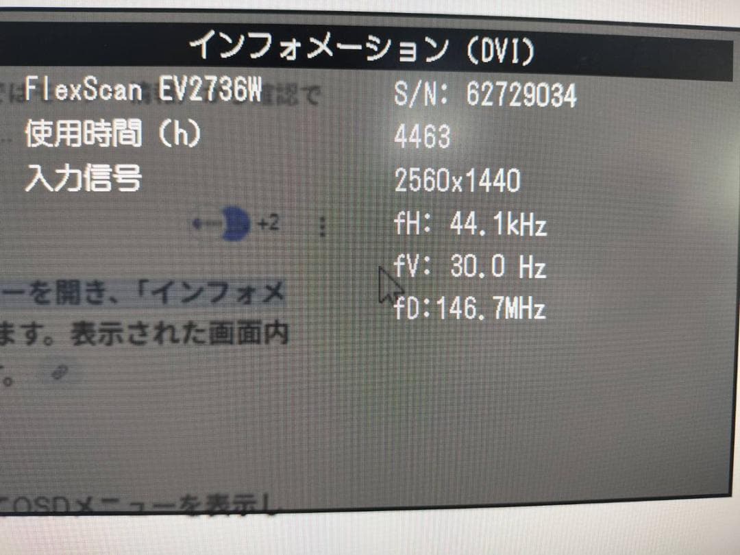 EIZO FlexScan EV2736W 目に優しい WQHDモニター