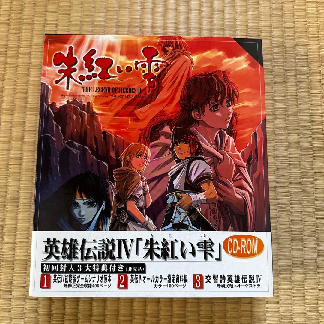 英雄伝説Ⅳ 朱紅い雫