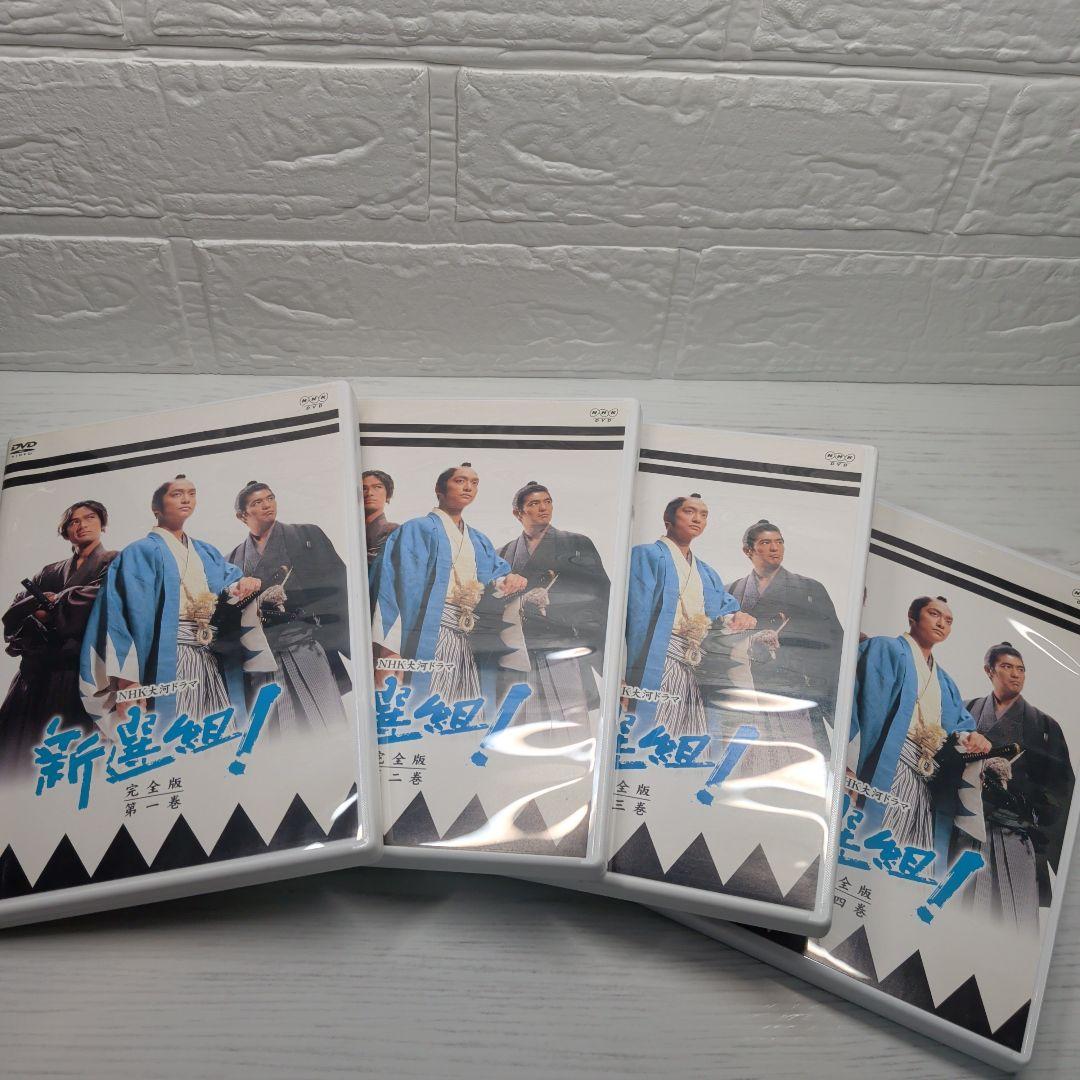 NHK大河ドラマ　新選組！ 完全版　第壱集、第弐集　DVDセット