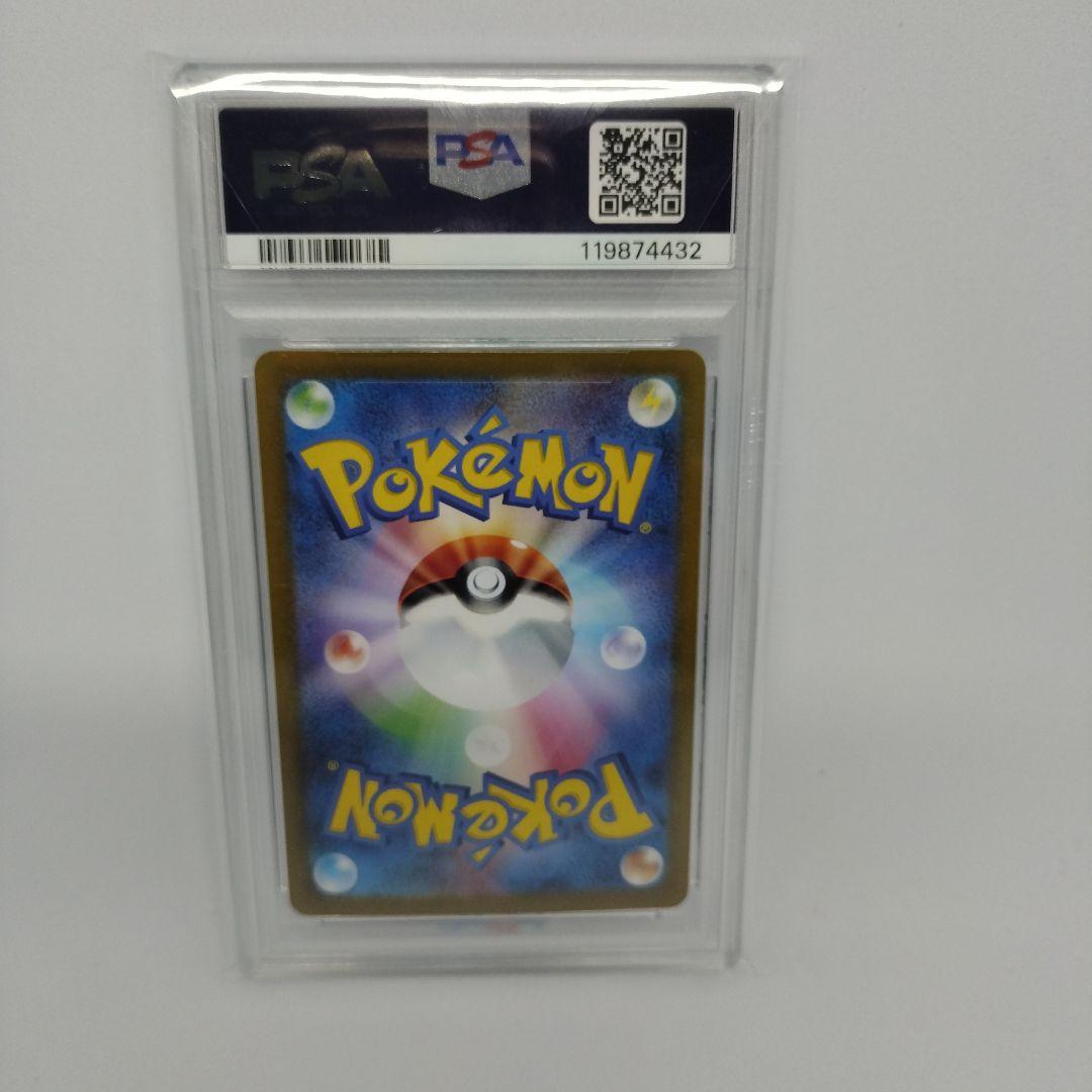 ポケモンカード　ヒビキの冒険　SAR PSA10