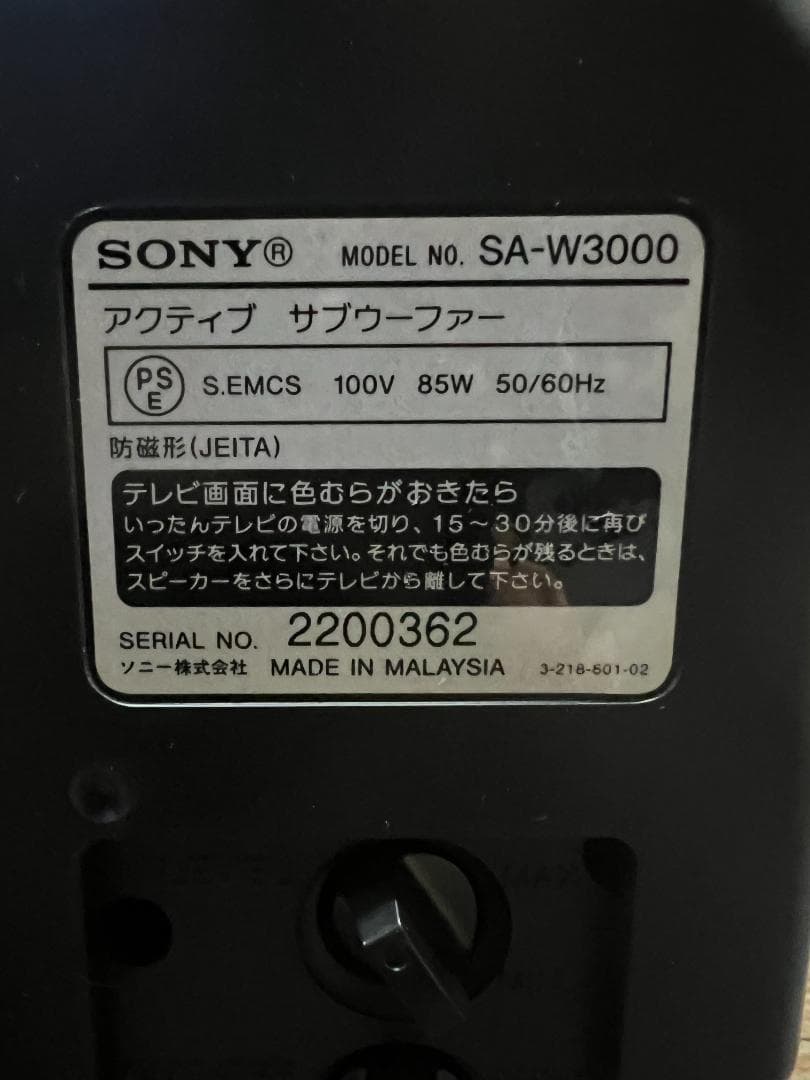 SONY スピーカー SA-W3000