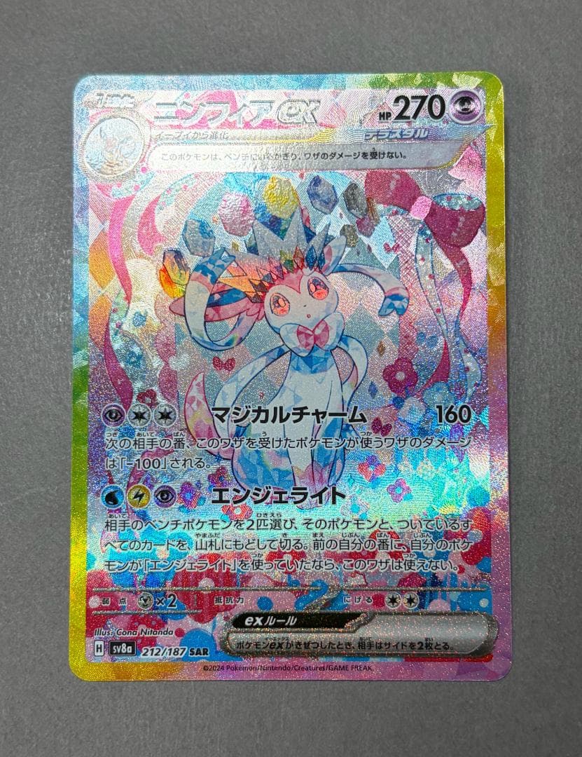 【キヨ様】ニンフィアex SAR SV8a テラスタルフェスex 212/187