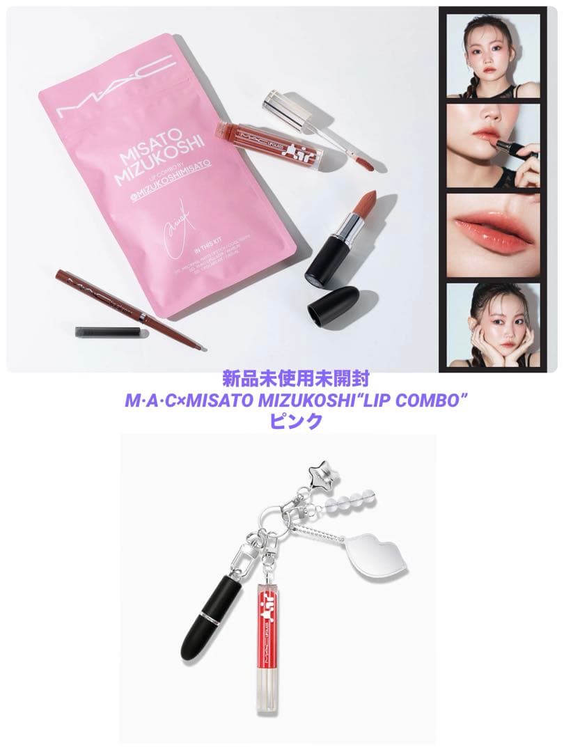 M·A·C×水越みさとさんセレクトの特別なリップ コンボ+フォント+ノベルティ