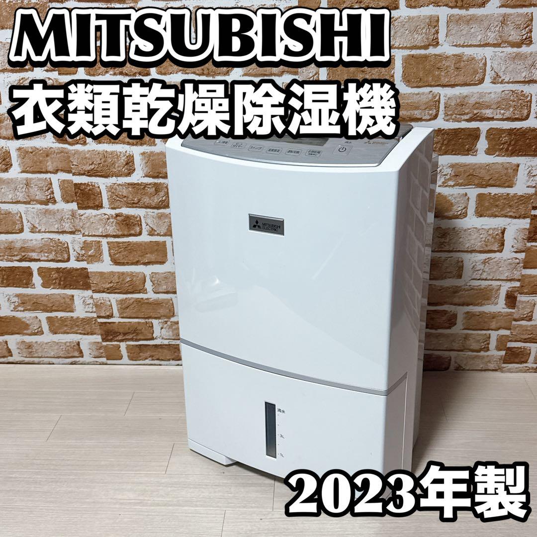 MITSUBISHI 衣類乾燥除湿器 MJ-PV250VX 2023年製　三菱