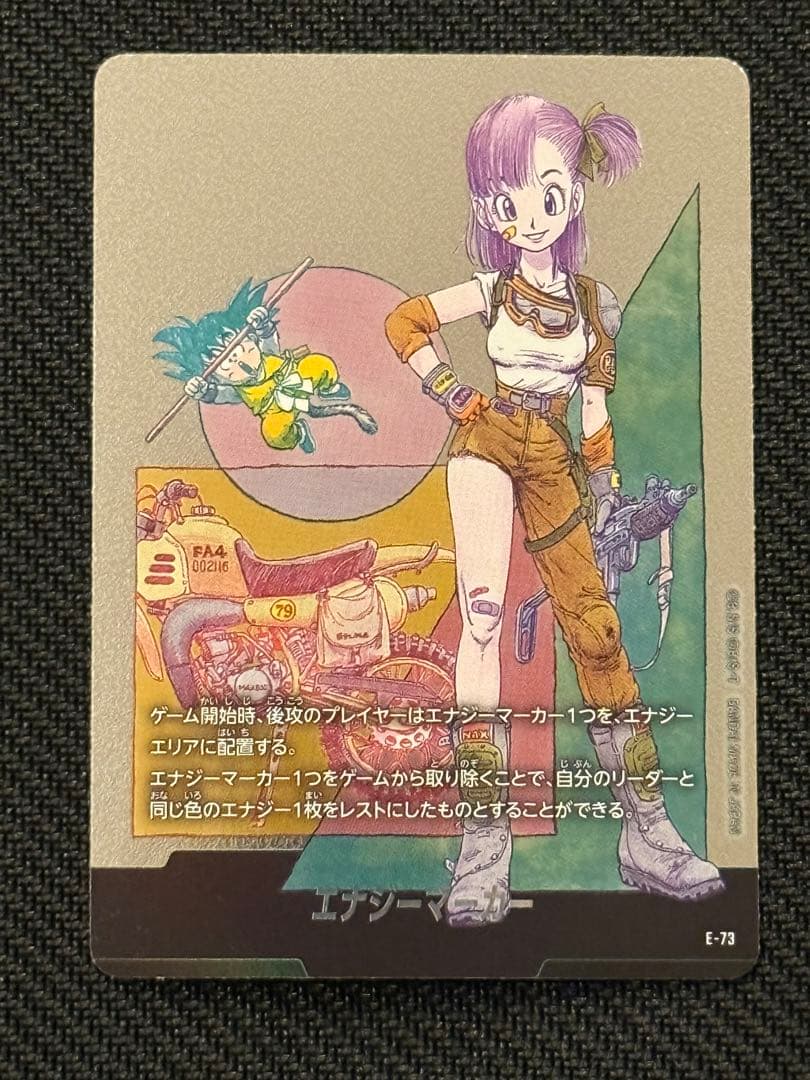 ドラゴンボールカード E-73 エナジーマーカー　ブルマ