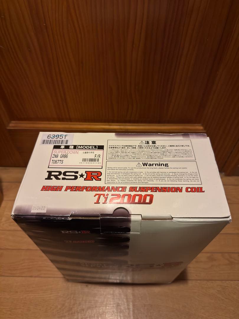 RSR Ti2000 SUPER DOWN スプリング GR86用 ダウンサス