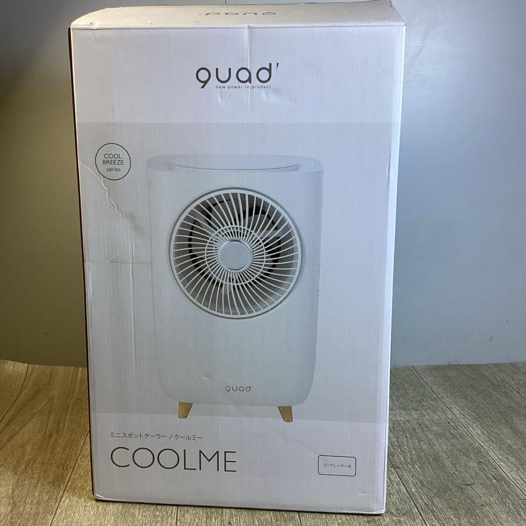 QUADS ミニスポットクーラー COOLME クールミー コンプレッサー式