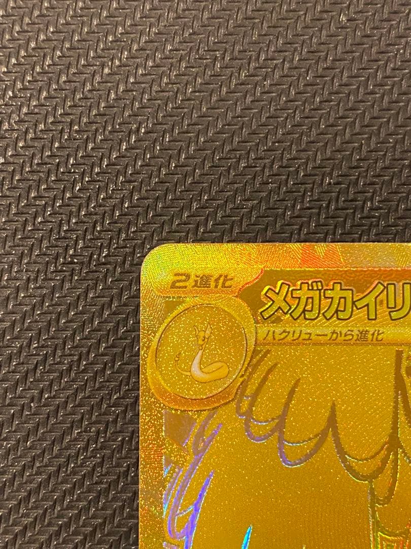 メガカイリューex MUR 370HP