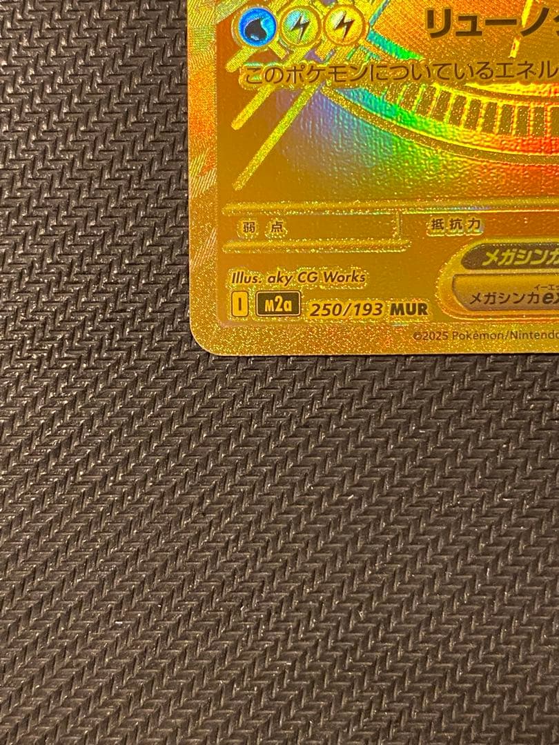 メガカイリューex MUR 370HP