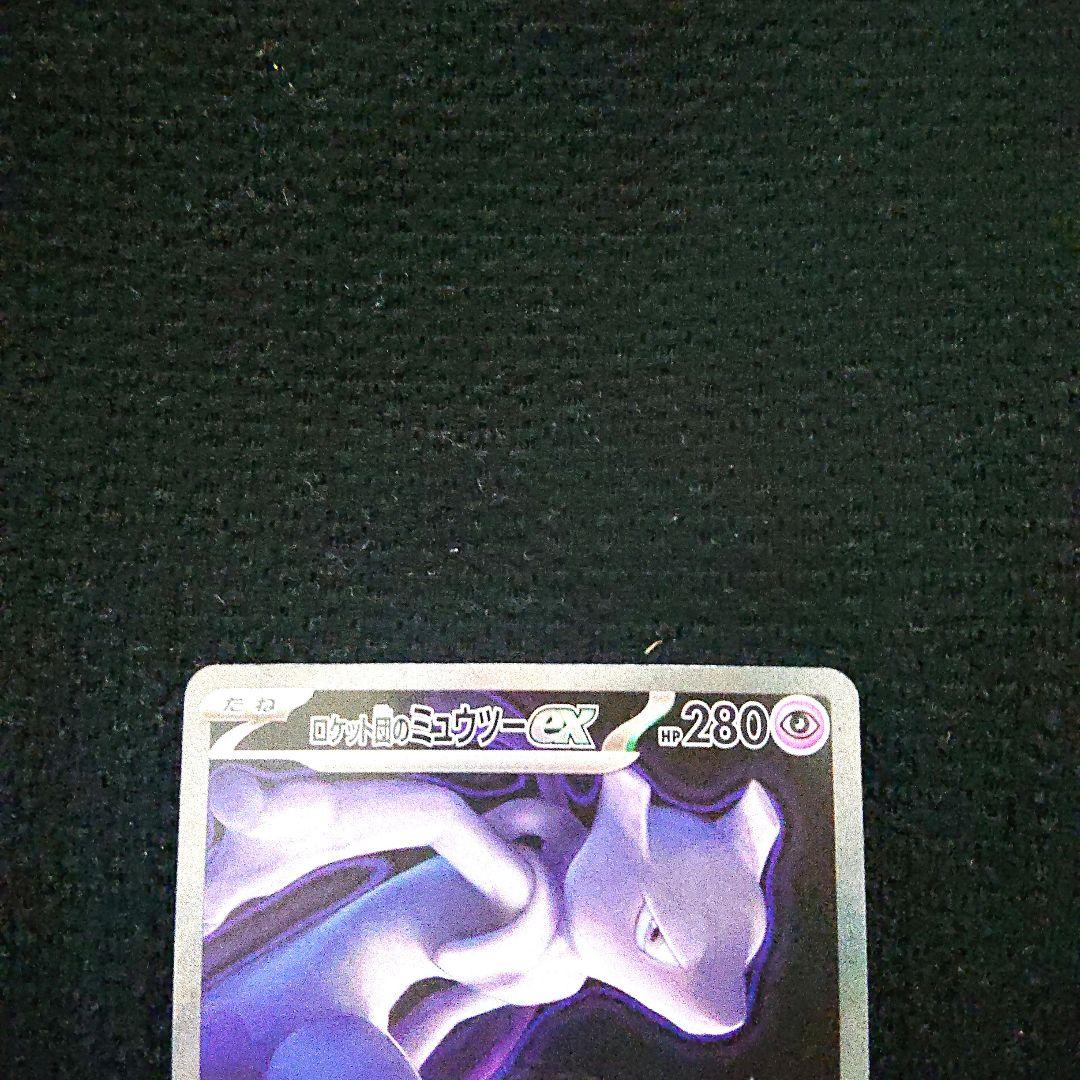 ポケモンカードゲーム メガドリームex ロケット団のミュウツー SAR