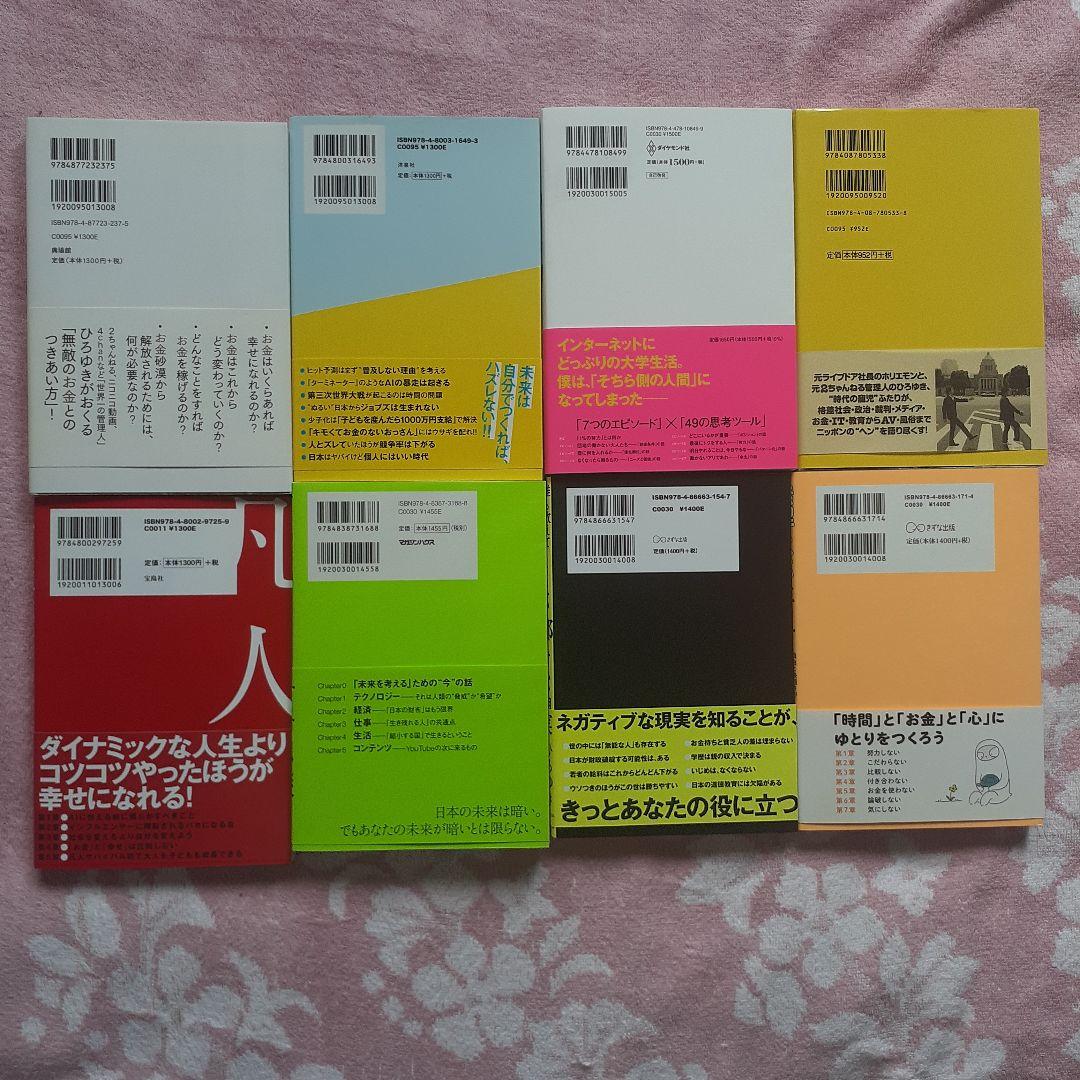 ひろゆき 著書&関連本 44冊セット　西村博之　まとめ売り
