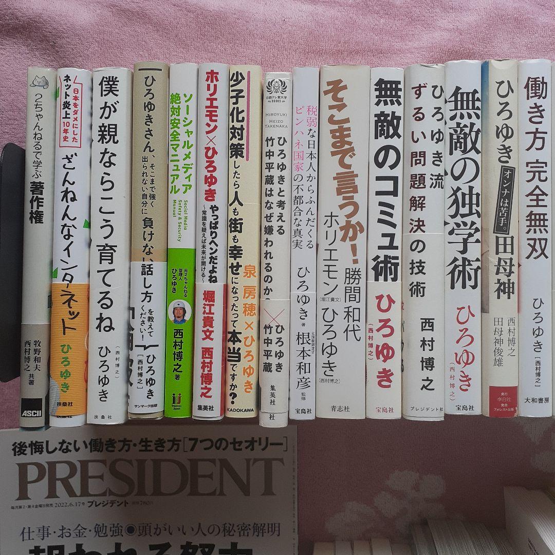 ひろゆき 著書&関連本 44冊セット　西村博之　まとめ売り