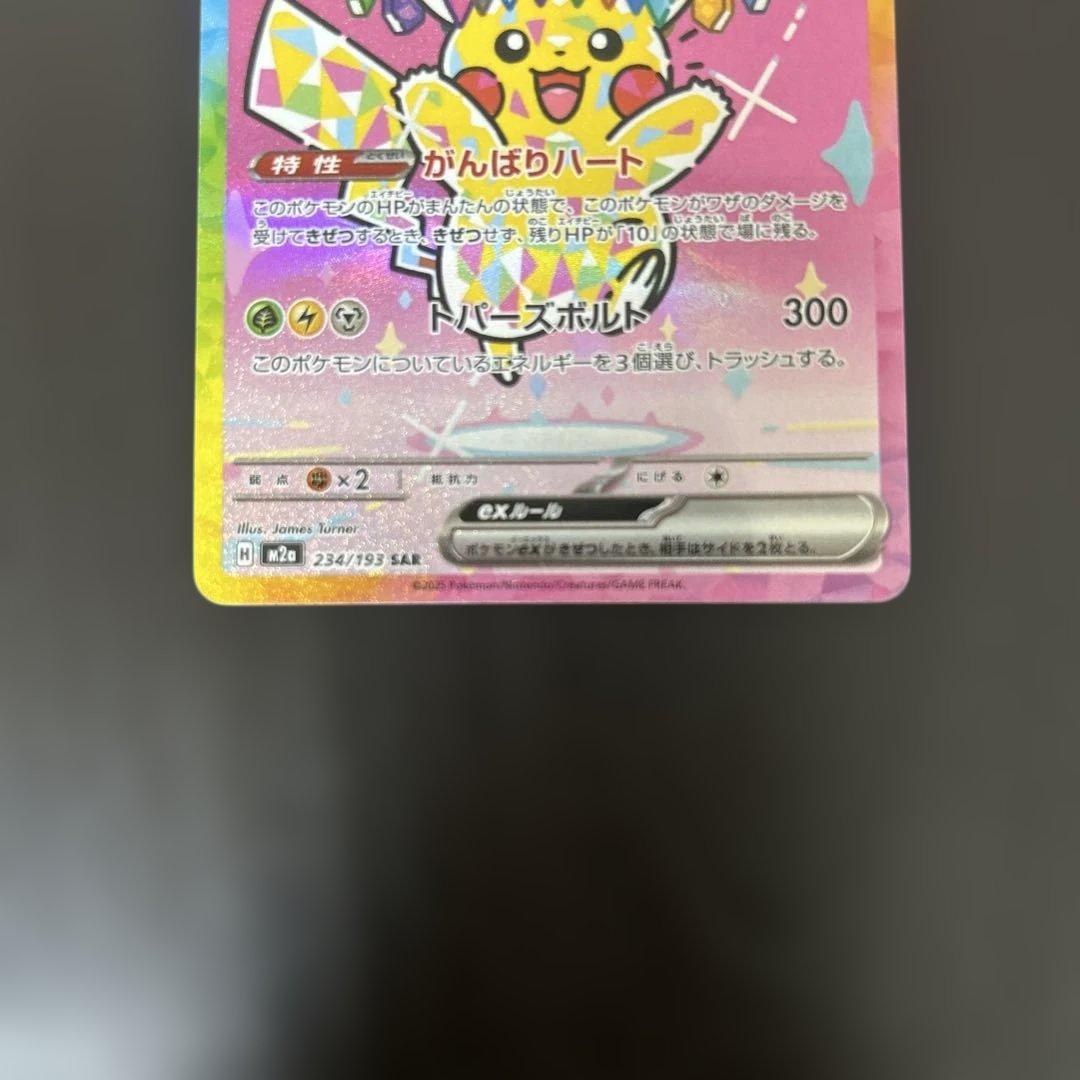 ピカチュウex ピカチュウv ピカチュウ　sar csr chr メガドリーム