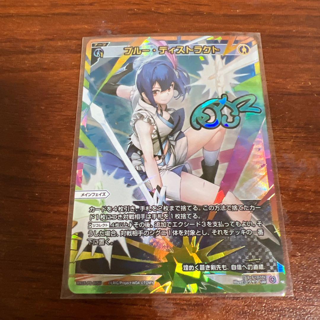 ウィクロス LUMINOUS SELECTOR UAR ブルー・ディストラクト