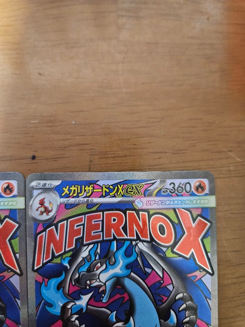 メガリザードンXex　MA　3枚