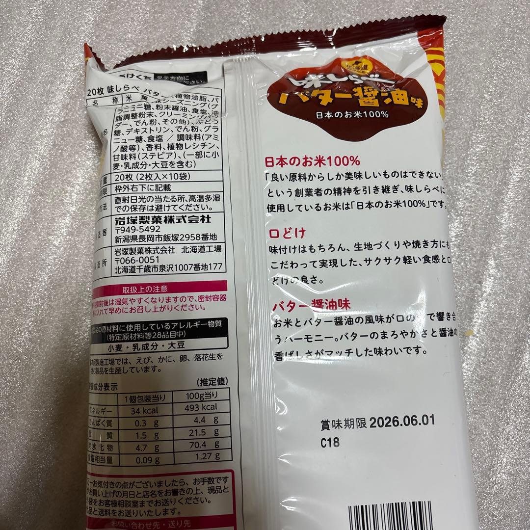 北海道限定アソート