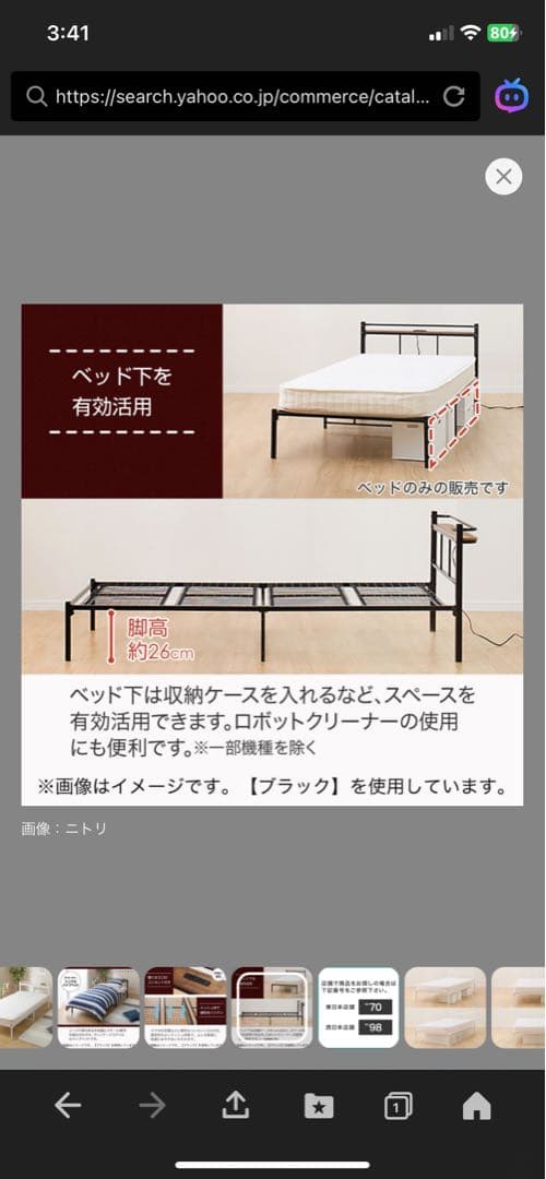 ニトリ シングルベッドフレーム ホワイト メッシュ構造 宮付き