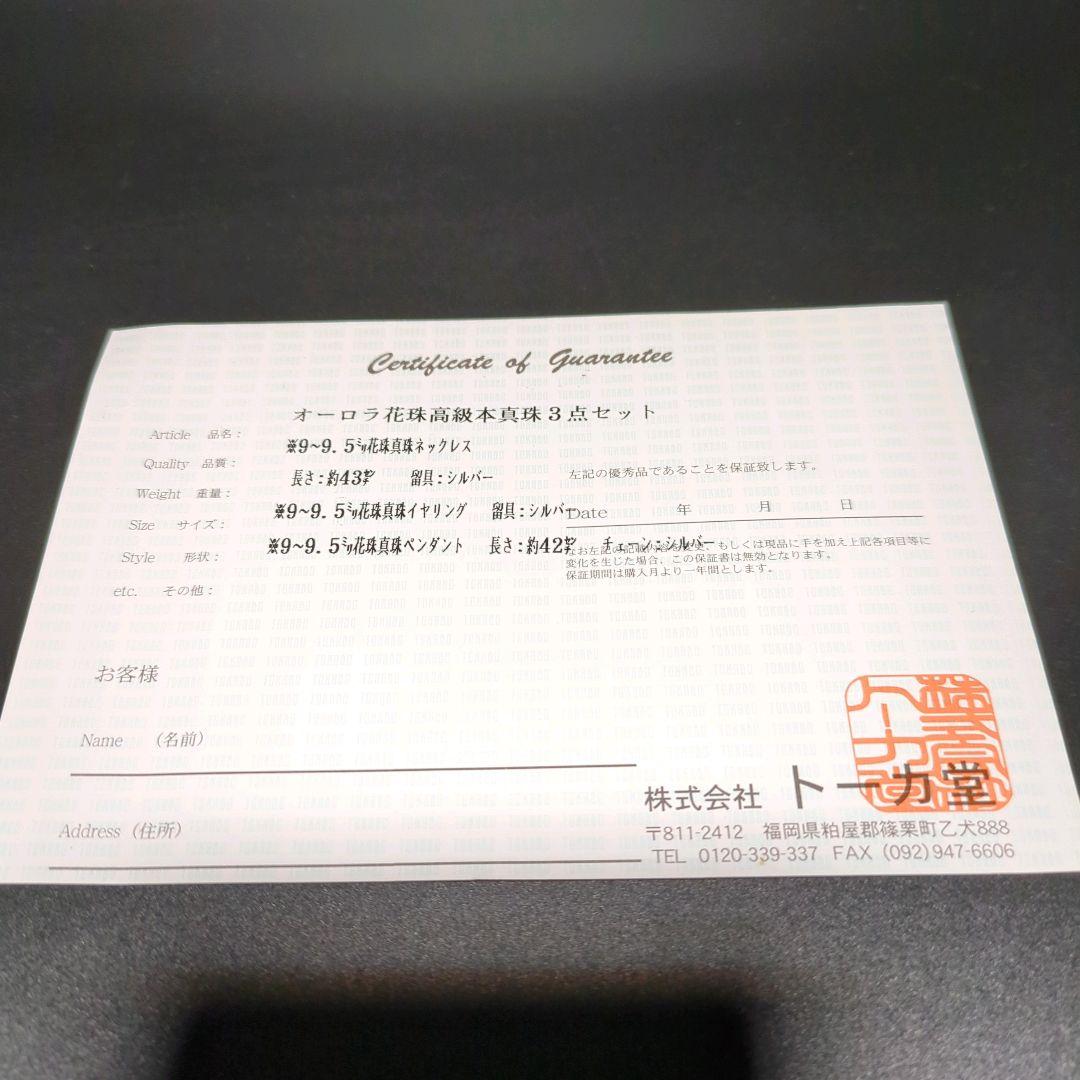 ハッピー【オーロラ花珠】あこや真珠 約9.0-9.5mm 460