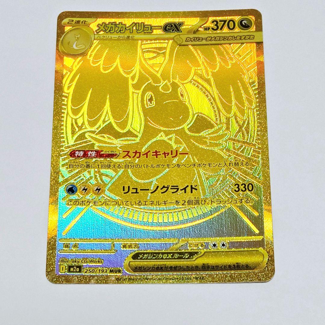 ポケモンカード MEGAドリーム メガカイリューex mur