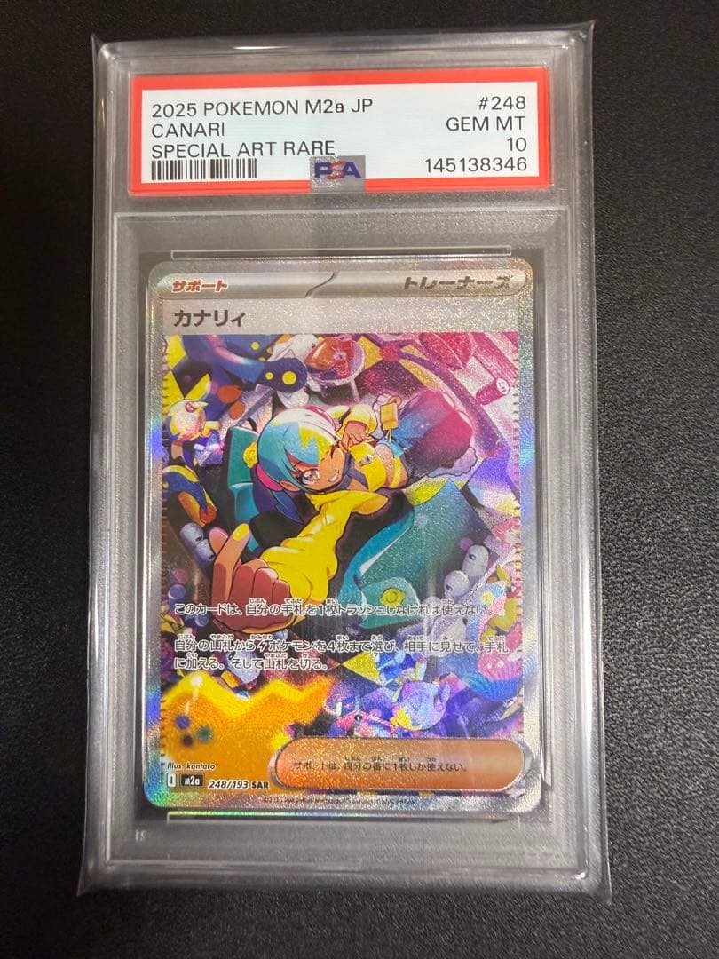 [PSA10] カナリィSAR