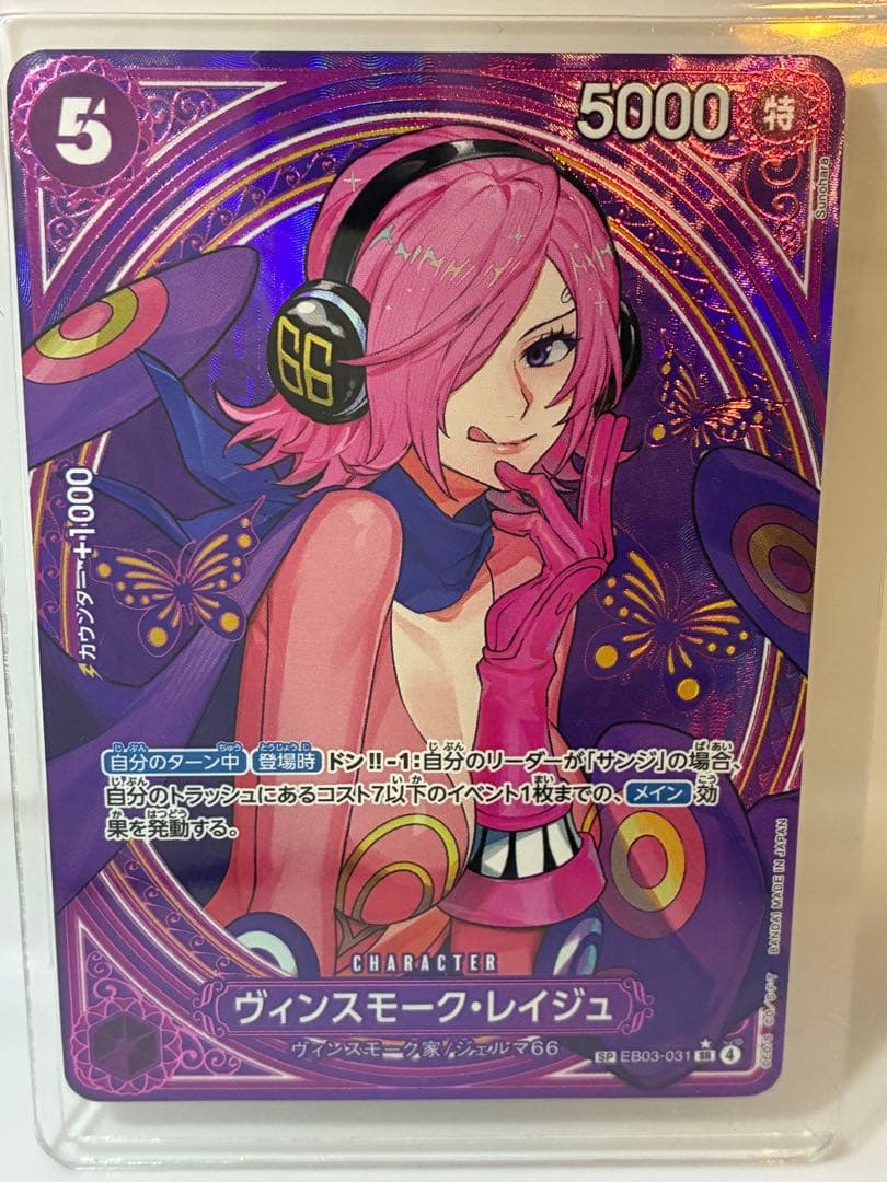 ONE PIECE✩︎⡱ ヴィンスモーク・レイジュ✩︎⡱EB03-031 SR