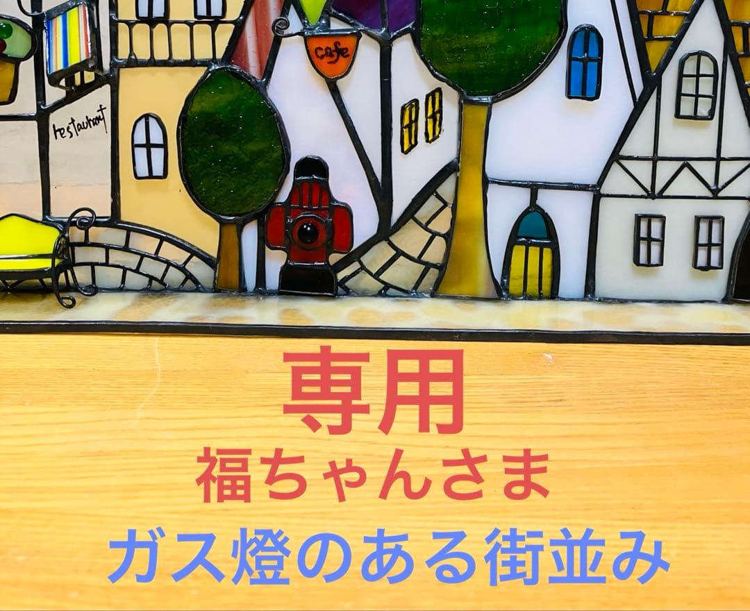 ステンドグラス　ガス燈のある街並み