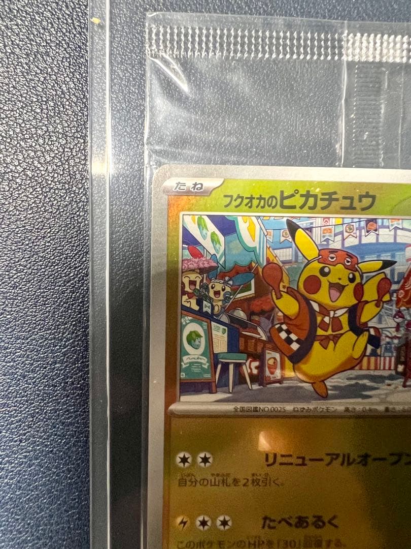 フクオカのピカチュウ PSV-P 289スペシャルBOXポケモンセンターフクオカ