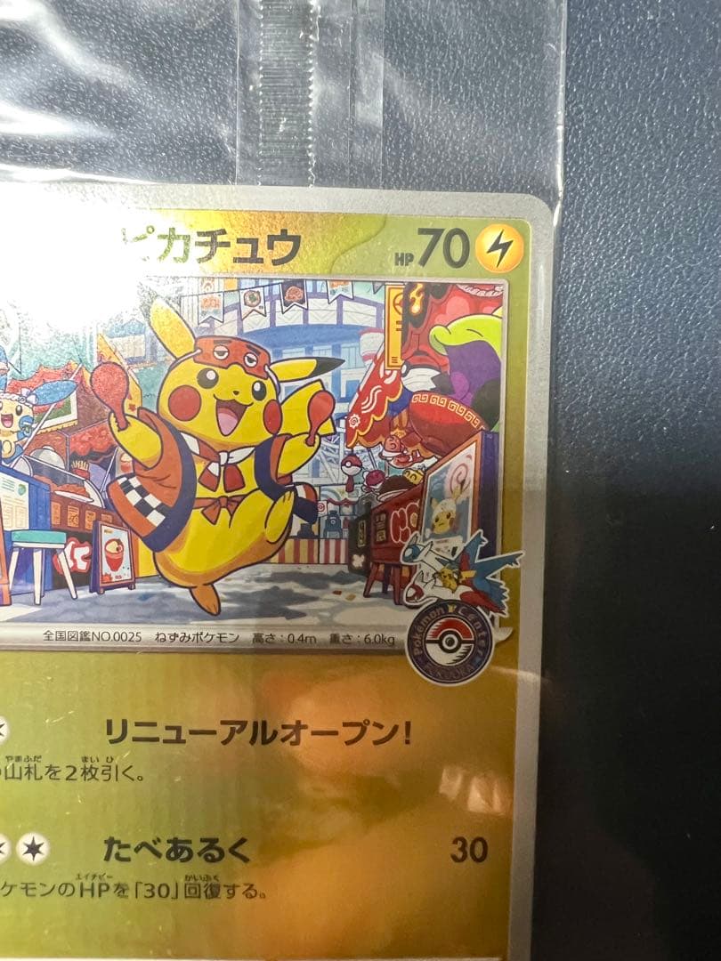 フクオカのピカチュウ PSV-P 289スペシャルBOXポケモンセンターフクオカ