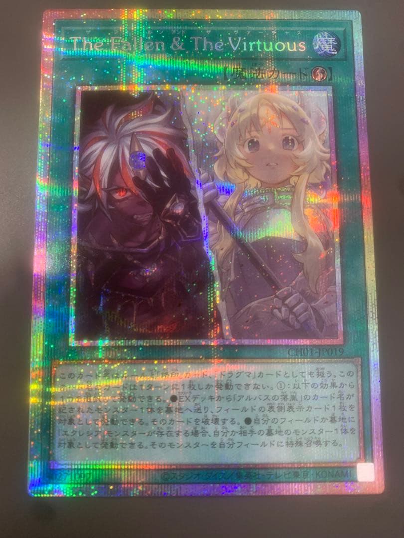 遊戯王 TheFallenTheVirtuous　プリズマティックシークレット