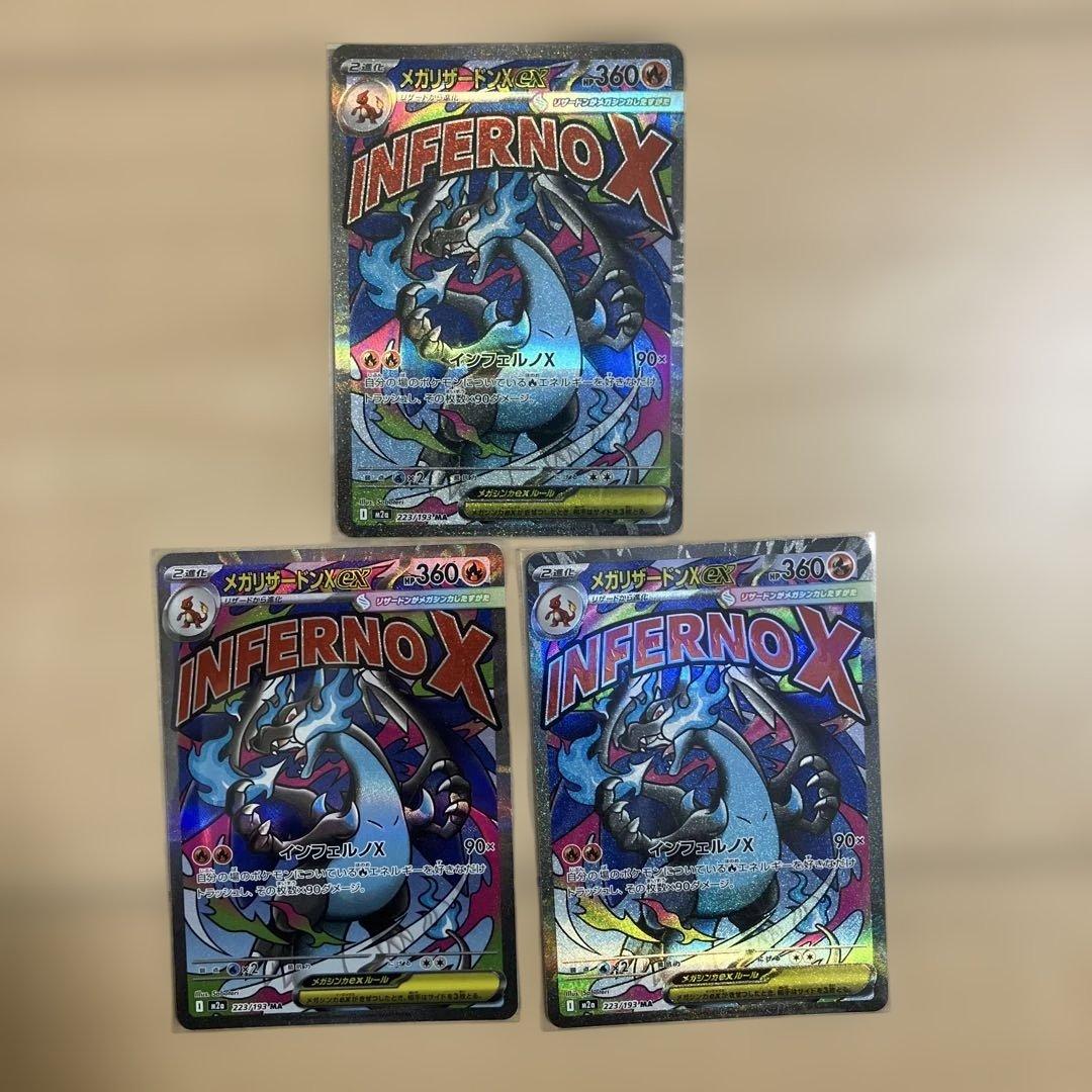 メガリザードンex ma 3枚セット　まとめ売りポケモンカード　メガドリームex