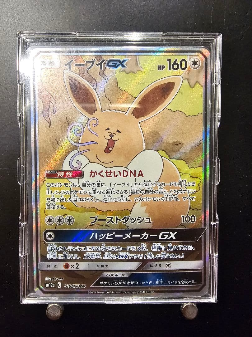 ら*い様 イーブイGX SR SM12a TAG TEAM GXタッグオールスタ