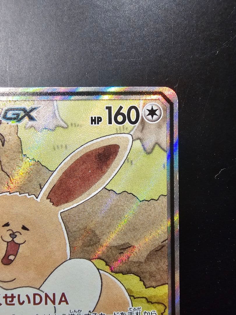 ら*い様 イーブイGX SR SM12a TAG TEAM GXタッグオールスタ