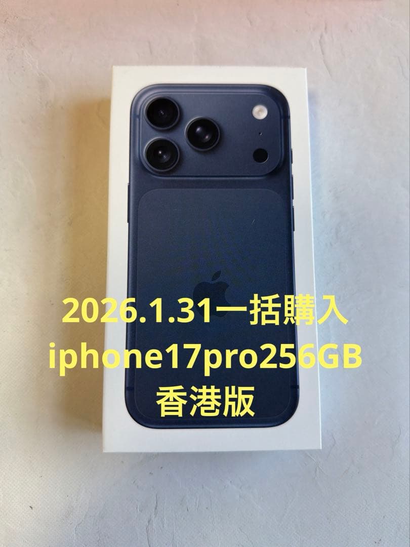 香港版 iPhone 17 Pro 256GB（新品未開封） ネイビー