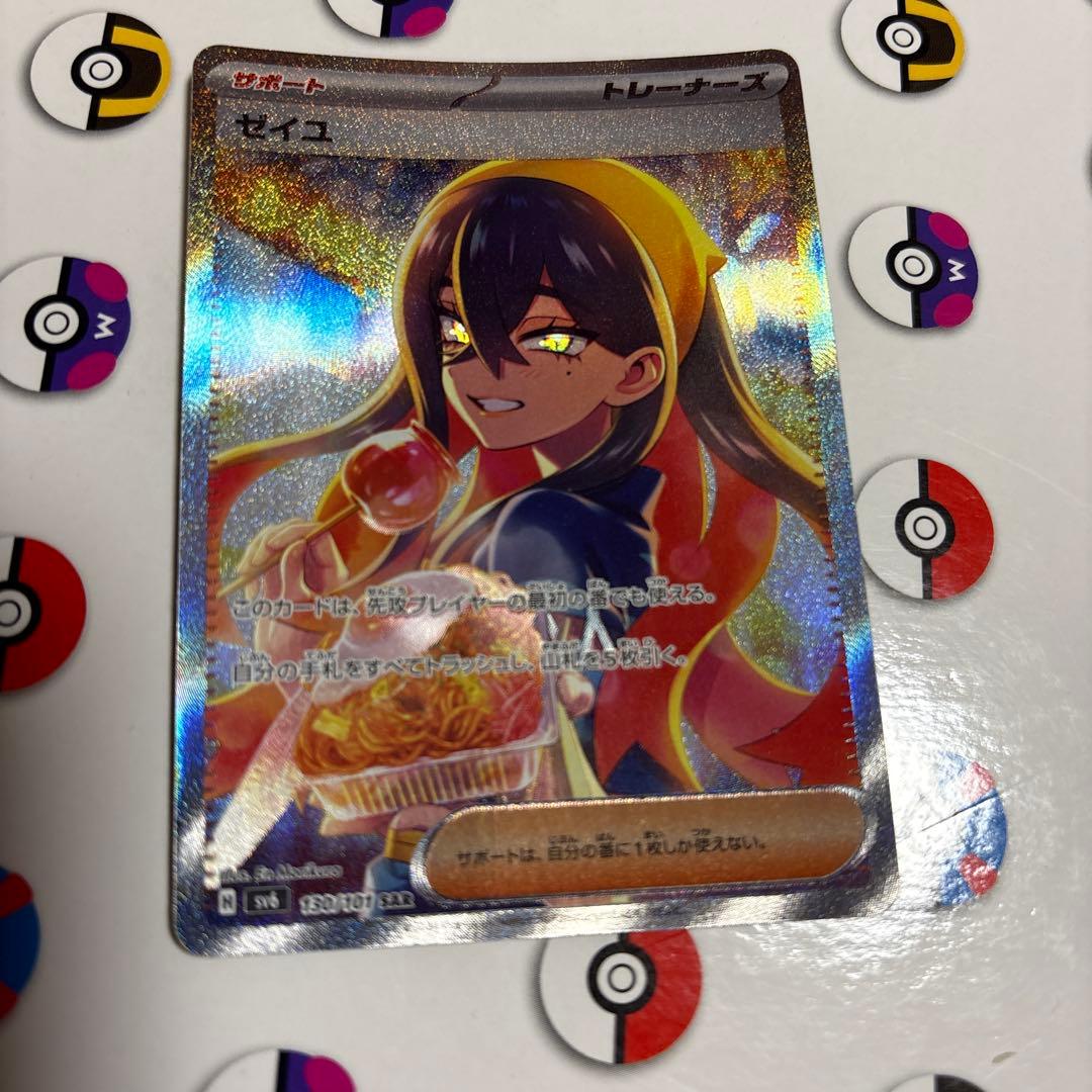 ポケモンカード　ゼイユ　SAR