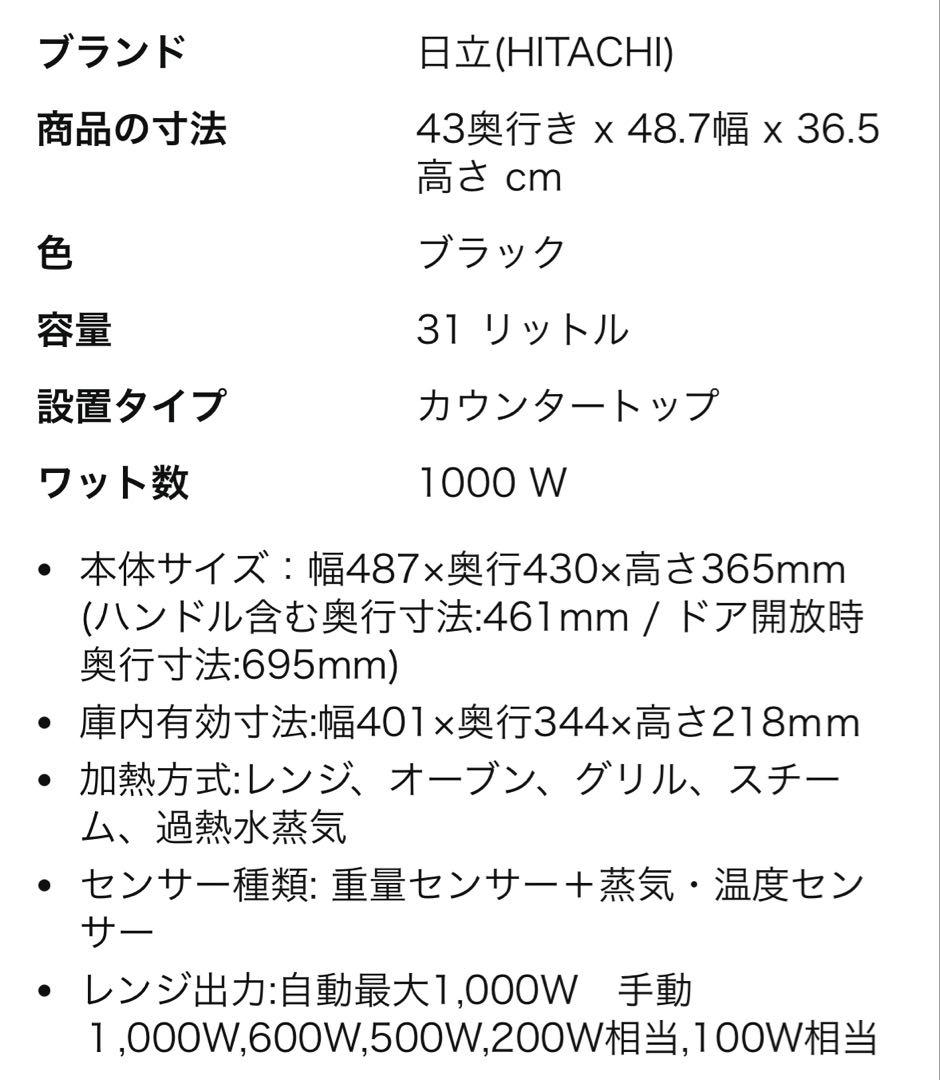 HITACHI ヘルシーシェフ　MRO-S8B ブラック　メーカー保証内