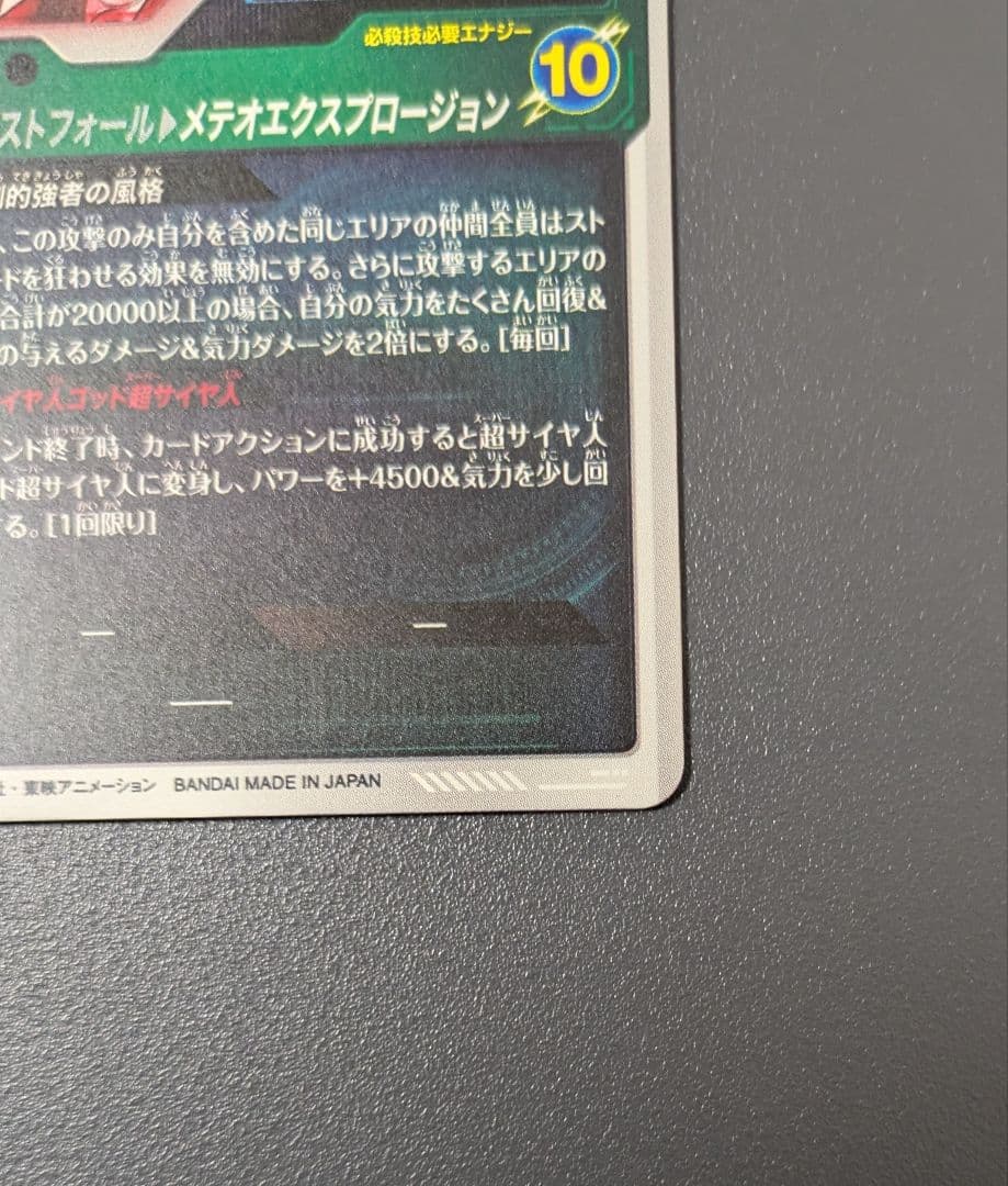 SDV8-044 ゴジータ:BR パラレル GDR★ ドラゴンボール ダイバーズ