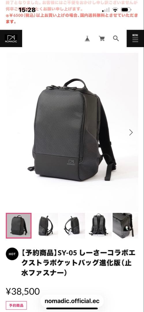 Nomadic しーさーコラボリュック SY-05