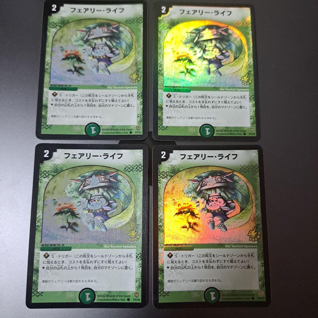 【特価品】デュエルマスターズ　フェアリーライフ　プロモ　4枚 初期 旧枠