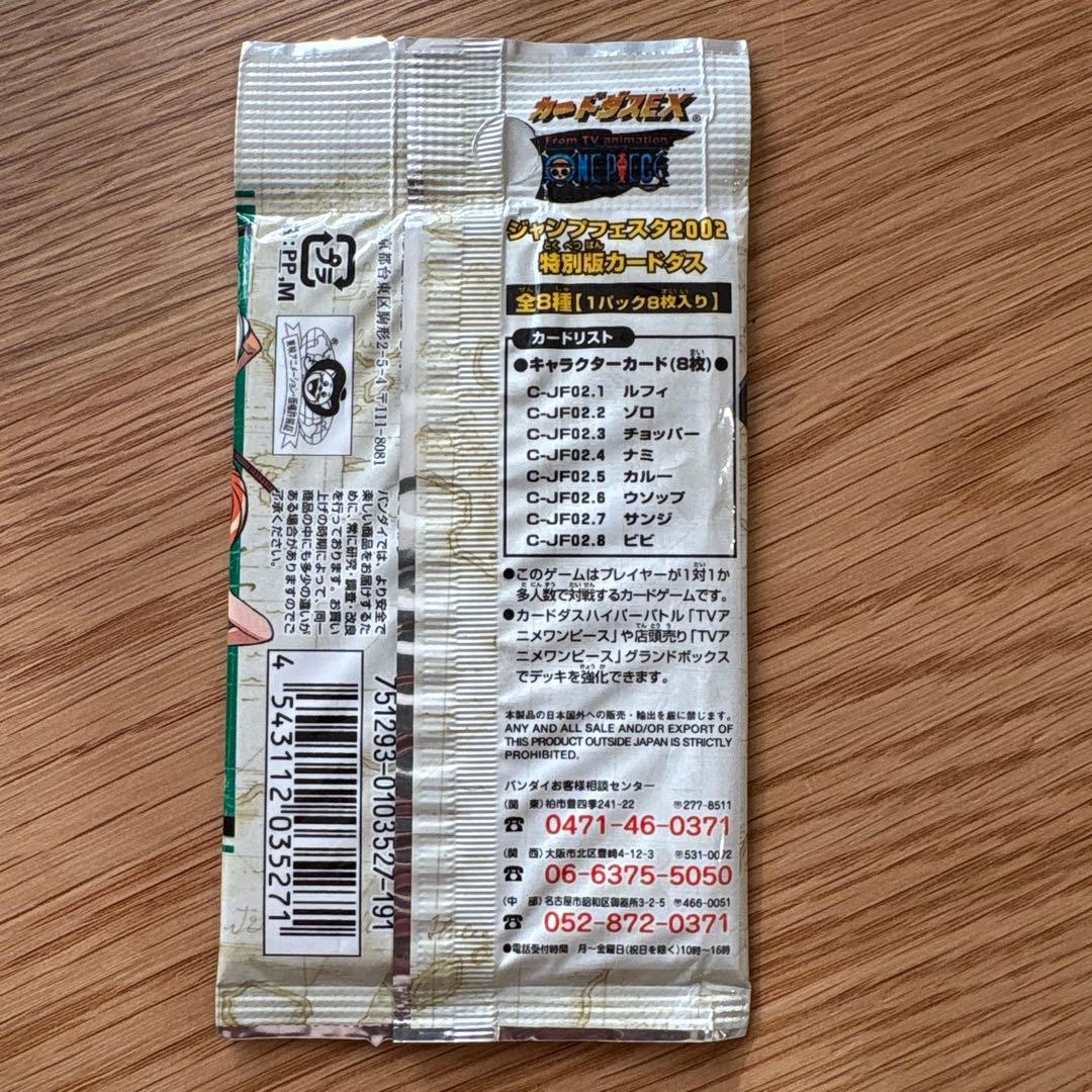 【超希少】ONE PIECE カードダスハイパーバトル　ジャンプフェスタ　未開封