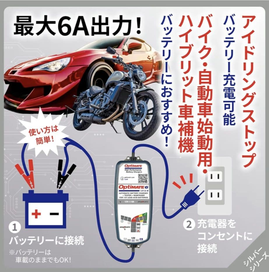 TecMATE OptiMATE６ TM367 バッテリー充電器