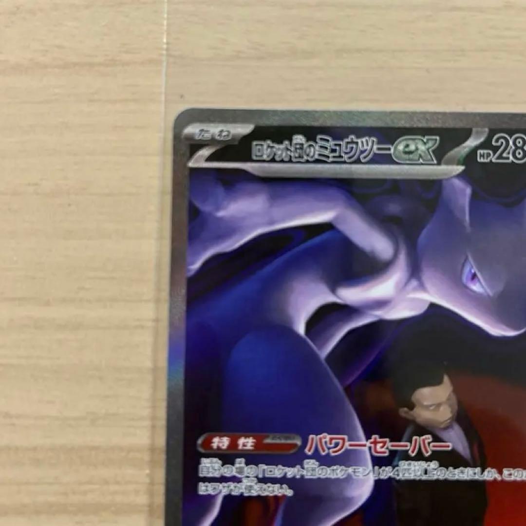 無*る様 ロケット団のミュウツーEX 280HP SAR