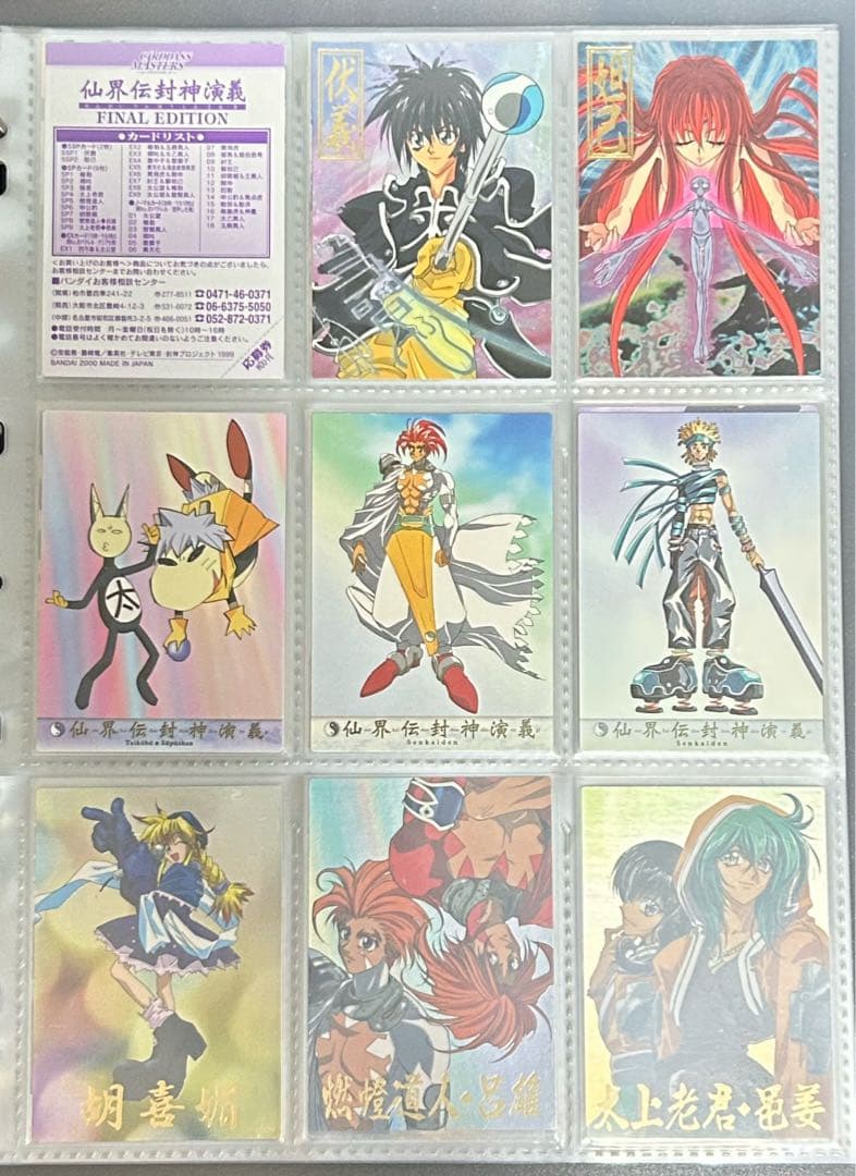仙界伝封神演義 カードダスマスターズ 壱 弐 FINAL EDITION コンプ
